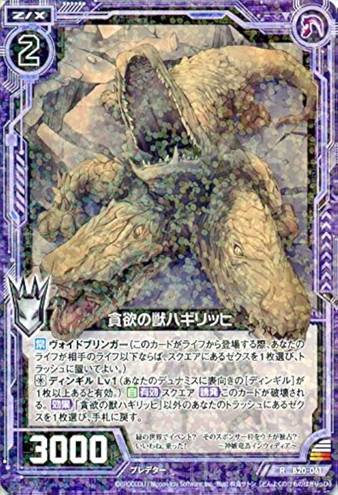 Amazon.co.jp: Z/X -ゼクス- 貪欲の獣ハギリッヒ（レア） 祝福の蒼空